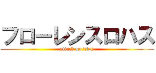 フローレンスロハス (attack on titan)