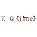 Ｔ．Ｇ 《ｔｉｍｅ》 (attack on titan)