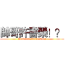 帥哥許書榮！？ (Handsome Xushu Rong)