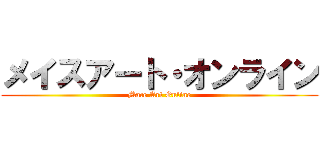 メイスアート・オンライン (Mace Art Online)