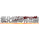 氯化锰哪有出售 (氯化锰哪有出售【电-186x2687x6963-Q278180069元-吉-药-业】我们做的是长期生意,靠的是老客户长期支持 http://sngk.net/I7Gu3A
)