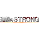 進撃のＳＴＲＯＮＧ (attack on STRONG)