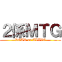 ２係ＭＴＧ (DEAD or ALIVE)