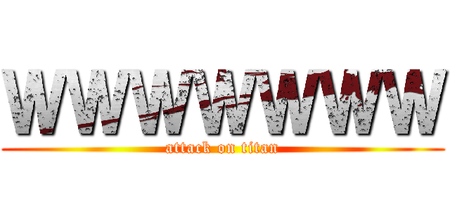 ＷＷＷＷＷＷＷ (attack on titan)