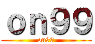ｏｎ９９ (on99)