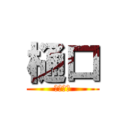 樋口 (てんさい)