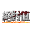 絕對值 (Gang-Shan Math)