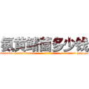 氨黄鳍菌多少钱 (氨黄鳍菌多少钱【电-186x2687x6963-Q278180069元-吉-药-业】我们做的是长期生意,靠的是老客户长期支持 http://sngk.net/fc6Hbz
)
