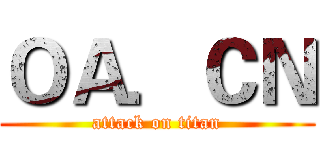 ＯＡ．ＣＮ (attack on titan)