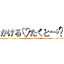 かける♡たくと→👦 (attack on titan)