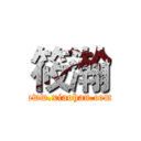 筱瀚 (www.xiaohan.com)