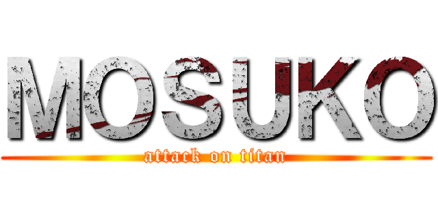 ＭＯＳＵＫＯ (attack on titan)