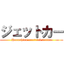 ジェットカー (Hannshinn erectrick trainn)