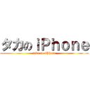 タカのｉＰｈｏｎｅ (taka no iPhone)