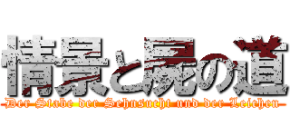 情景と屍の道 (Der Stabe der Sehnsucht und der Leichen)