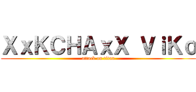 ＸｘＫＣＨＡｘＸ ＶｉＫｏ (attack on titan)