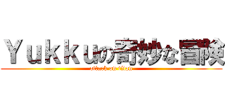 Ｙｕｋｋｕの奇妙な冒険 (attack on titan)