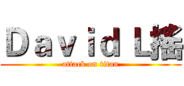 Ｄａｖｉｄ Ｌ搖 (attack on titan)