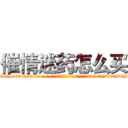 催情迷药怎么买 (催情迷药怎么买【电-话151x68344x817-Q1065427042元-吉-药-业】我们做的是长期生意,靠的是老客户长期支持 催情迷药怎么买在发表了一篇http://sngk.net/7pJpDh

参考消息网我们做的是长期生意,靠的是老客户长期支持也许我们早该意识到，就连鲍勃·霍斯金斯（金球奖戏剧类电影男主角 
)