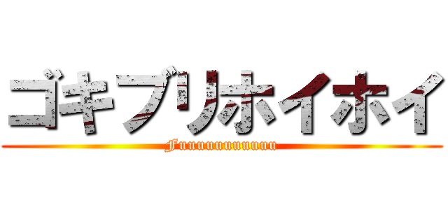 ゴキブリホイホイ (Fuuuuuuuuuuu)