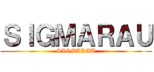 ＳＩＧＭＡＲＡＵ (SIGMARAU)