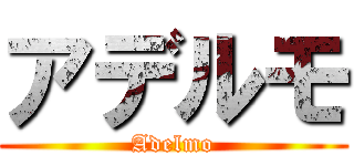 アデルモ (Adelmo)