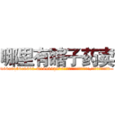 哪里有瞎子药卖 (哪里有瞎子药卖【电.话186x0156x9662-Q194843976林氏药业】我们做的是长期生意,靠的是老客户长期支持
参考消息网2月20日报道 韩媒称，“剩女多、离婚率高的城市，房价一定会上涨。”这是中国经济学家金岩石2016年12月参加在上海举行的房地产相关论坛时说的话。
)