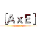 ［ＡｘＥ］ (Gaming)
