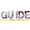 ＧＵＩＤＥ ( )