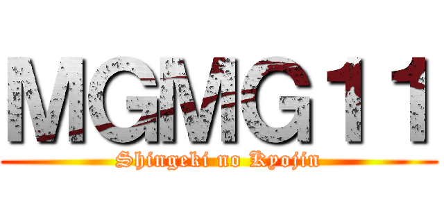 ＭＧＭＧ１１ (Shingeki no Kyojin)