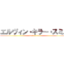 エルヴィン・キラー・スミス (attack on titan)