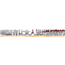 哪里有让女人说出秘密的药卖 (哪里有让女人说出秘密的药卖【电-话151x68344x817-Q1065427042元-吉-药-业】我们做的是长期生意,靠的是老客户长期支持 哪里有让女人说出秘密的药卖在发表了一篇http://sngk.net/gCHLwW

参考消息网我们做的是长期生意,靠的是老客户长期支持也许我们早该意识到，就连鲍勃·霍斯金斯（金球奖戏剧类电影男主角 
)