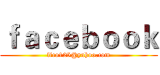ｆａｃｅｂｏｏｋ (fico125@yahoo.com)