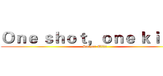 Ｏｎｅ ｓｈｏｔ，ｏｎｅ ｋｉｌｌ． (Sniper Elite )