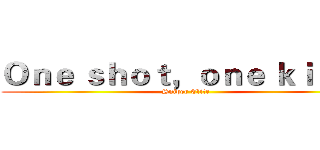 Ｏｎｅ ｓｈｏｔ，ｏｎｅ ｋｉｌｌ． (Sniper Elite )