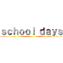 ｓｃｈｏｏｌ ｄａｙｓ ()