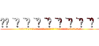 ิิ｀ิ｀ิ｀ิ｀ิ｀ิ｀ิ｀ิ｀ิ｀ (```````̀`̀`̀`̀`̀`̀`̀```̀`̀``̀`̀``̀```̀`̀```̀``ิ`ิ`ิ̀ิ̀ิ̀ิ̀ิ̀ิ)