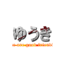 ゆうき (we are good friendi)