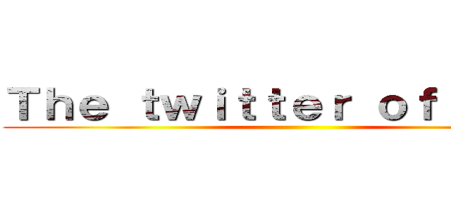 Ｔｈｅ ｔｗｉｔｔｅｒ ｏｆ Ｄｅｒａ ()