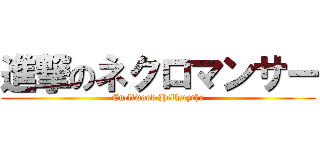 進撃のネクロマンサー (Eucliwood Hellscythe)