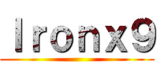 Ｉｒｏｎｘ９ ()