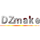 ＤＺｍａｋｅ ()