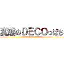 変態のＤＥＣＯっぱち (I LOVE KANAKO)