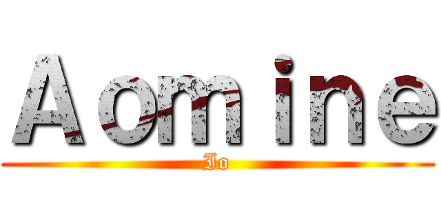Ａｏｍｉｎｅ (Io)