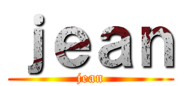 ｊｅａｎ (jean)