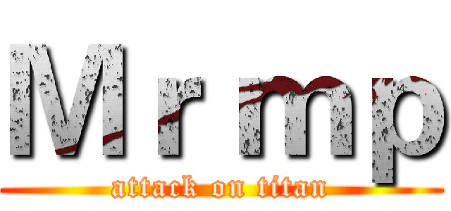 Ｍｒ ｍｐ (attack on titan)