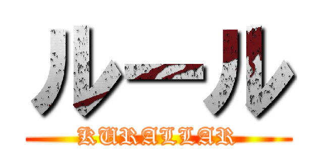 ルール (KURALLAR)