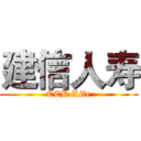 建信人寿 (CCB Life)