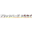 ブラックバード クルセイダ―ズ (Fallout)