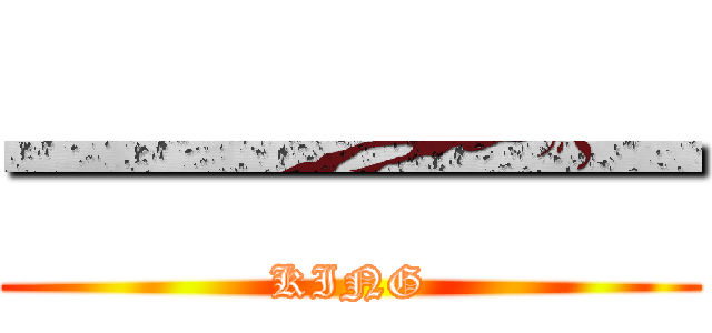 一一一一 (KING)